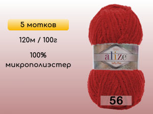 Пряжа Alize Softy Plus, 5 мотков