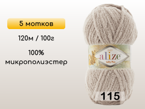 Пряжа Alize Softy Plus, 5 мотков