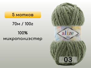 Пряжа Alize Softy Mega, 5 мотков