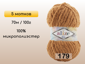 Пряжа Alize Softy Mega, 5 мотков