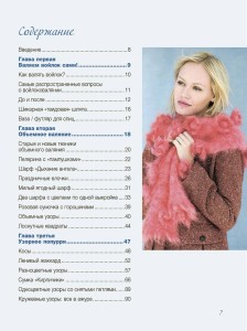 Узоры и модели для продвинутых рукодельниц. Вяжем на спицах и валяем