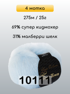 Пряжа Сеам Capetown, 4 мотка