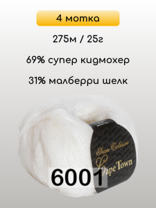 Пряжа Сеам Capetown, 4 мотка