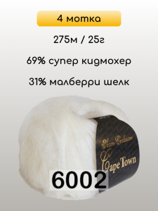 Пряжа Сеам Capetown, 4 мотка
