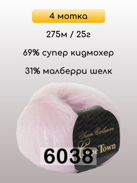 Пряжа Сеам Capetown, 4 мотка в Комсомольске-на-Амуре