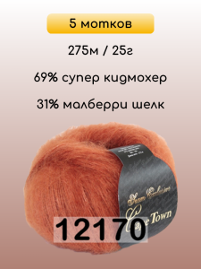 Пряжа Сеам Capetown, 5 мотков