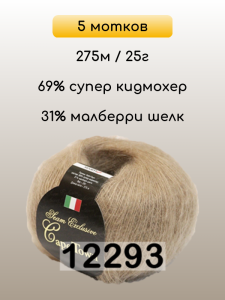 Пряжа Сеам Capetown, 5 мотков