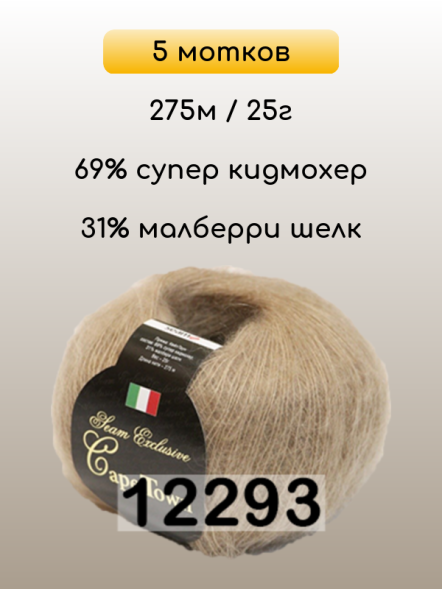 Пряжа Сеам Capetown, 5 мотков в Комсомольске-на-Амуре