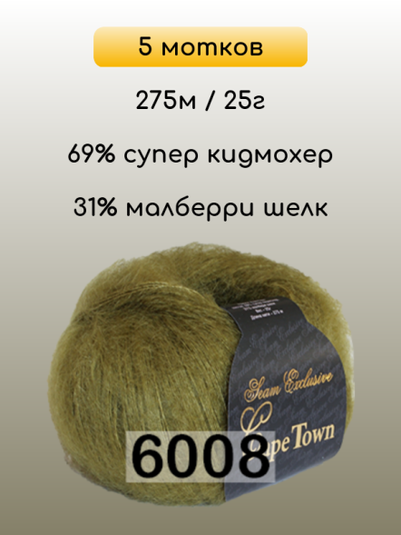 Пряжа Сеам Capetown, 5 мотков в Комсомольске-на-Амуре