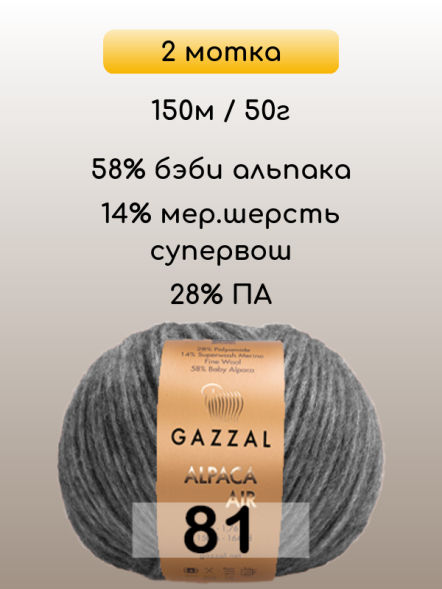 Пряжа Gazzal Alpaca Air, 2 мотка в Ростове-на-Дону