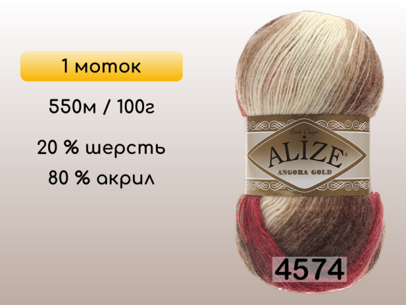 Пряжа Alize Angora Gold Batik, 1 моток в Сургуте