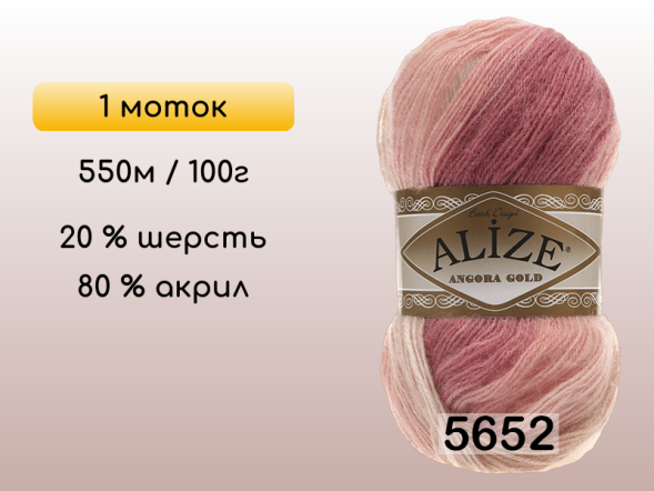Пряжа Alize Angora Gold Batik, 1 моток в Сургуте