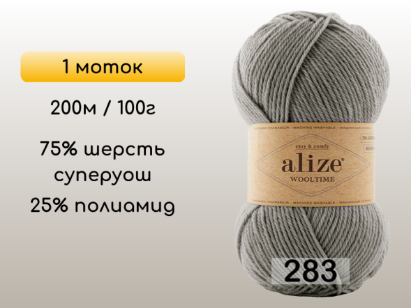 Пряжа Alize Wooltime, 1 моток в Воронеже