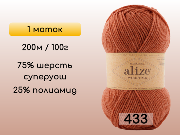 Пряжа Alize Wooltime, 1 моток в Воронеже