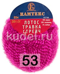 Пряжа Камтекс Лотос Травка Стрейч