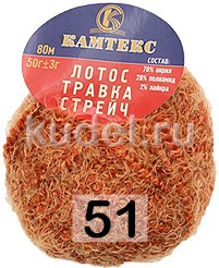 Пряжа Камтекс Лотос Травка Стрейч