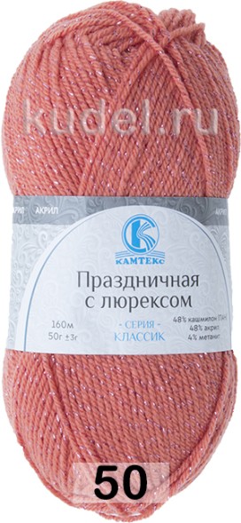 Пряжа Камтекс Праздничная с Люрексом