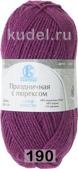 Пряжа Камтекс Праздничная с Люрексом