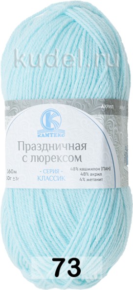 Пряжа Камтекс Праздничная с Люрексом