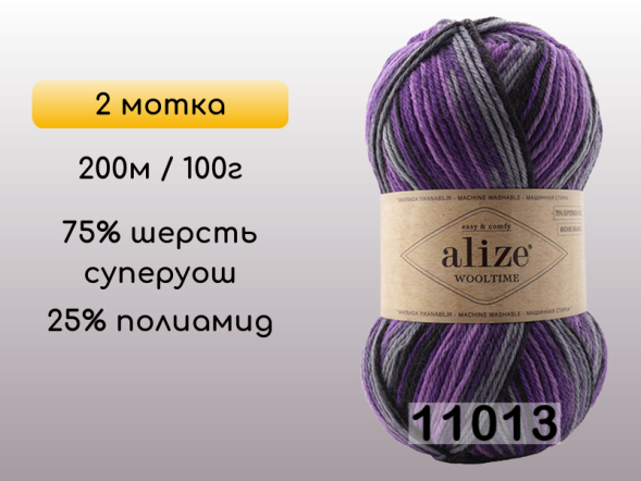 Пряжа Alize Wooltime, 2 мотка в Воронеже