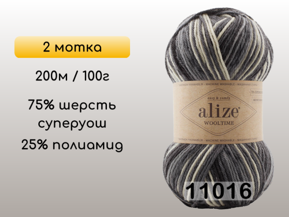 Пряжа Alize Wooltime, 2 мотка в Воронеже