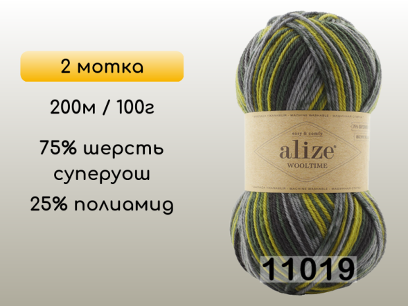 Пряжа Alize Wooltime, 2 мотка в Воронеже