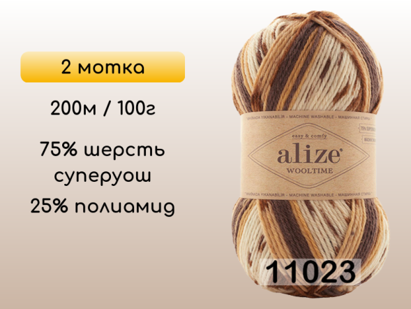 Пряжа Alize Wooltime, 2 мотка в Воронеже