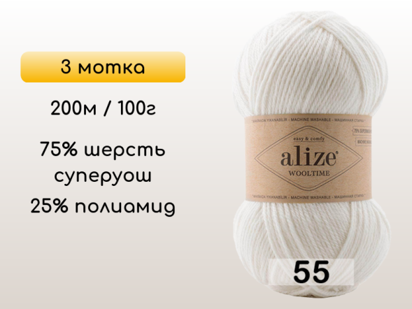 Пряжа Alize Wooltime, 3 мотка в Воронеже
