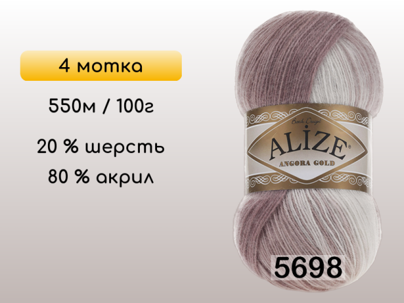 Пряжа Alize Angora Gold Batik, 4 мотка в Сургуте