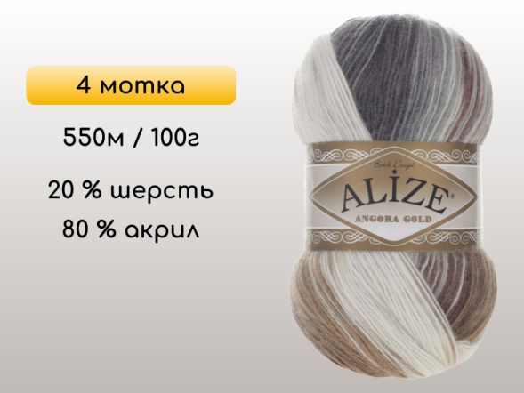 Пряжа Alize Angora Gold Batik, 4 мотка в Сургуте