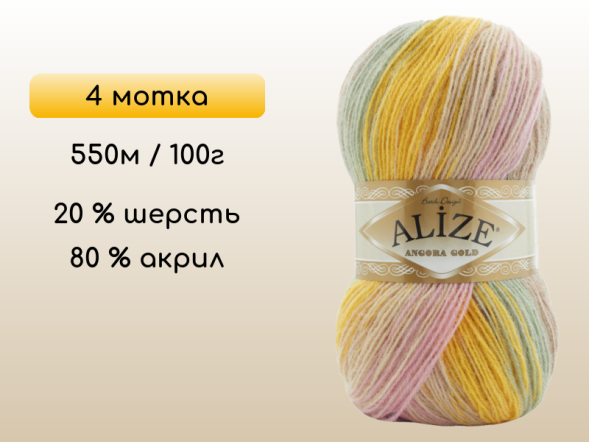 Пряжа Alize Angora Gold Batik, 4 мотка в Сургуте