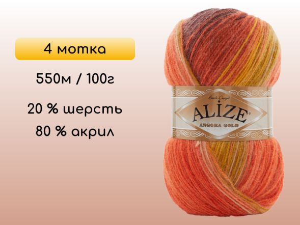 Пряжа Alize Angora Gold Batik, 4 мотка в Сургуте