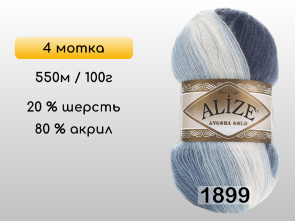 Пряжа Alize Angora Gold Batik, 4 мотка в Сургуте