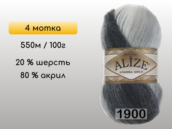 Пряжа Alize Angora Gold Batik, 4 мотка в Сургуте