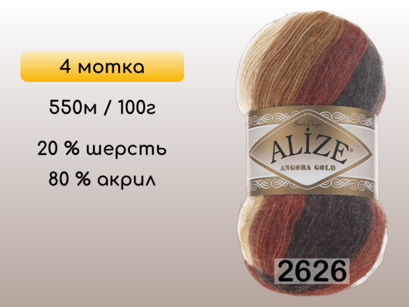 Пряжа Alize Angora Gold Batik, 4 мотка в Сургуте