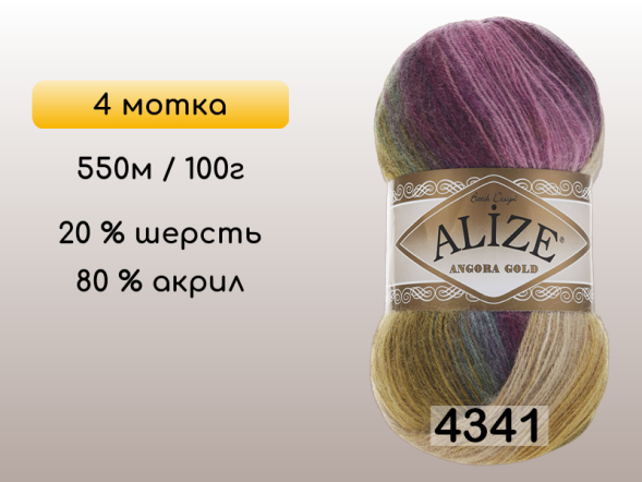 Пряжа Alize Angora Gold Batik, 4 мотка в Сургуте