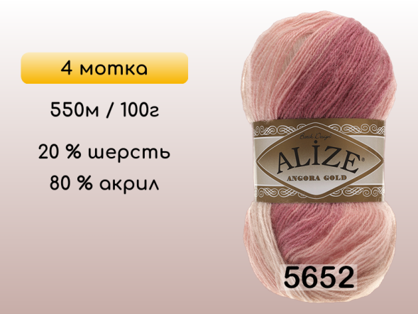Пряжа Alize Angora Gold Batik, 4 мотка в Сургуте