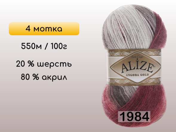 Пряжа Alize Angora Gold Batik, 4 мотка в Сургуте