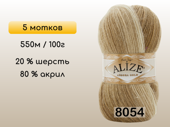 Пряжа Alize Angora Gold Batik, 5 мотков в Сургуте