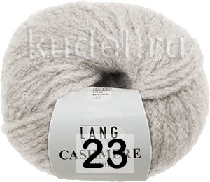 Пряжа Lang Yarns Cashmere Light