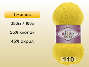 Пряжа Alize Cotton Gold, 1 моток