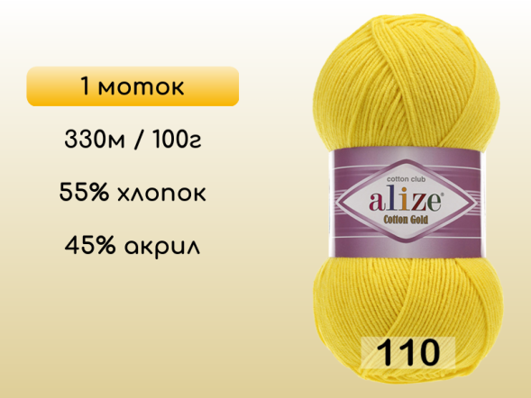 Пряжа Alize Cotton Gold, 1 моток в Санкт-Петербурге
