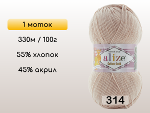 Пряжа Alize Cotton Gold, 1 моток