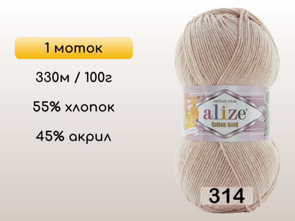 Пряжа Alize Cotton Gold, 1 моток в Санкт-Петербурге