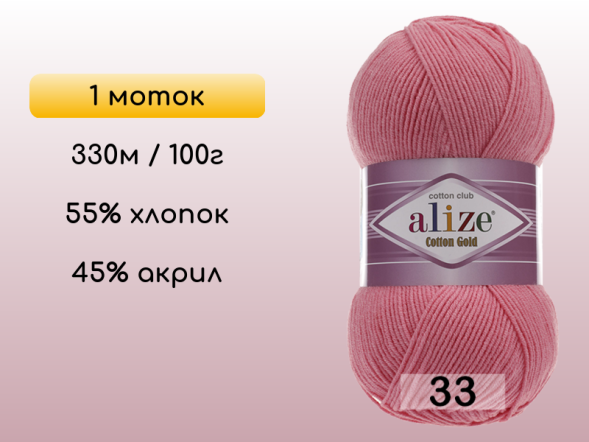 Пряжа Alize Cotton Gold, 1 моток в Санкт-Петербурге