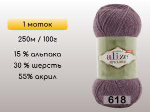 Пряжа Alize Alpaca Royal new, 1 моток