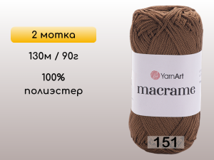 Пряжа Yarnart Macrame, 2 мотка