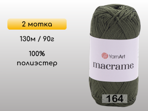Пряжа Yarnart Macrame, 2 мотка
