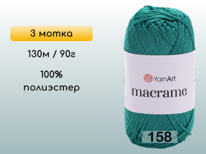 Пряжа Yarnart Macrame, 3 мотка