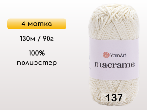 Пряжа Yarnart Macrame, 4 мотка